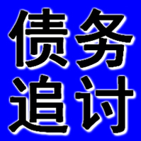 西安追帐公司